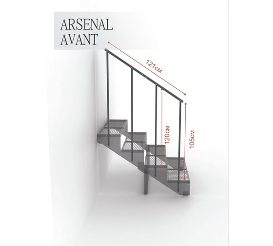 Перила к крыльцу АрсеналЪ на 4 ступени прямые Универсал, ПВЛ серия ARSENAL AVANT AR18G7157O9-06