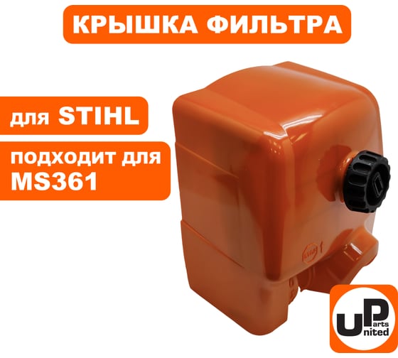 Крышка фильтра UNITED PARTS для STIHL MS361 90-0740