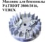 Маховик VEBEX для бензопилы PATRIOT 3800/3816 АГ108565 1