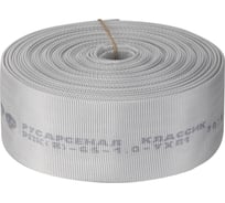 Рукав пожарный напорный Русарсенал "Классик" РПК(В-65-1,0-УХЛ1) без головок, 20±1м 001