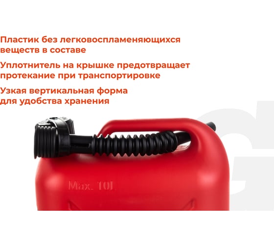 Канистра пластиковая красная 10 л Gigant CP-02