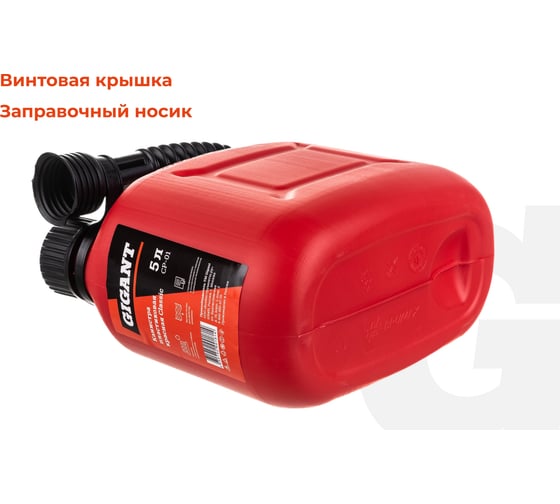 Канистра пластиковая красная 5 л Gigant CP-01