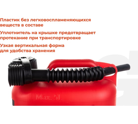 Канистра пластиковая красная 5 л Gigant CP-01