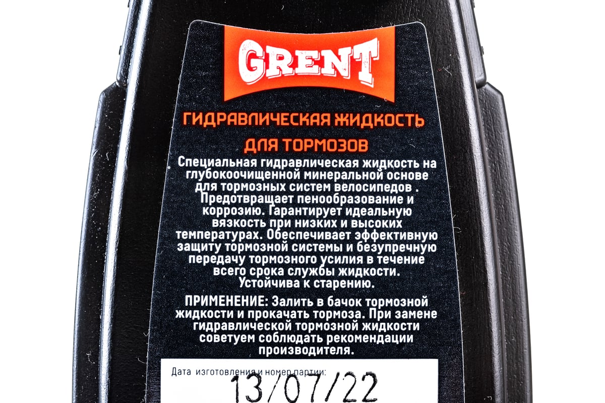 Жидкость гидравлическая для тормозов велосипеда 120 мл GRENT 40325