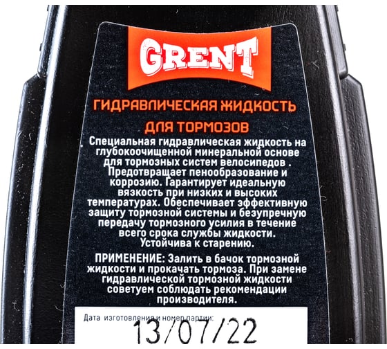 Жидкость гидравлическая для тормозов велосипеда 120 мл GRENT 40325