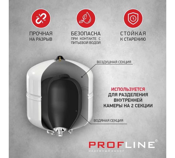 Мембрана гидроаккумулятора PROFLINE 100л черная УТ-00023927
