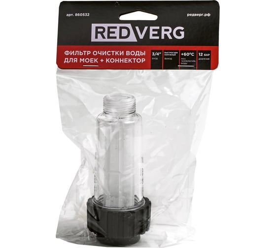 Фильтр очистки воды REDVERG для моек + коннектор 00006710721