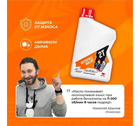 Масло двухтактное ВМПАВТО для бензопил и садовой техники, 4л канистра 9327