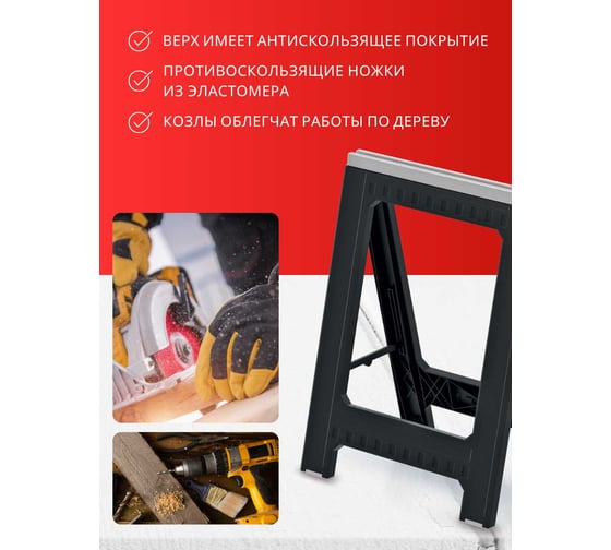 Козлы складные столярные СпрингХауз Stronger Stand Set 2шт., черный 920315