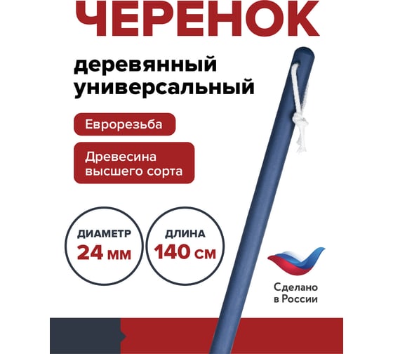 Черенок FACHMANN деревянный диаметр 24 мм, длина 1400 мм 05.240