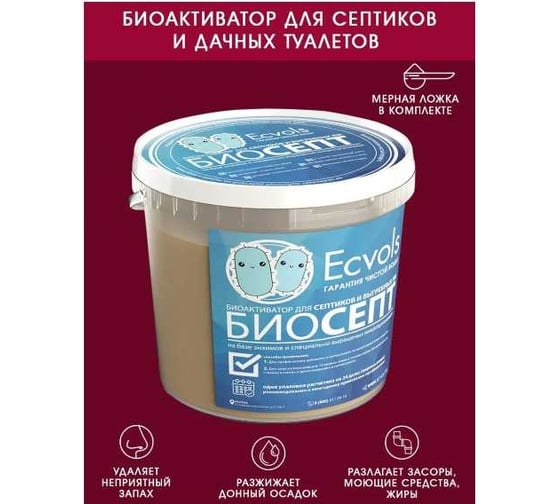Биоактиватор Biosept Биосепт с мерной ложкой 600 гр, 24 дозы Ecvols 00.00010683