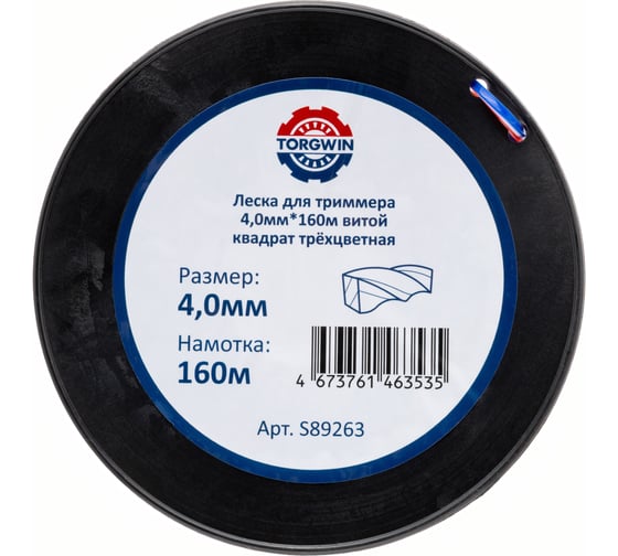 Леска для триммера TORGWIN 4,0мм_160м витой квадрат трёхцветная S89263