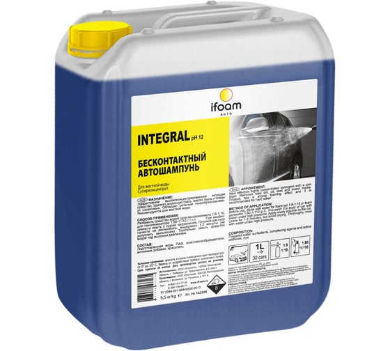 Бесконтактный автошампунь Ifoam «Integral» 143105 1