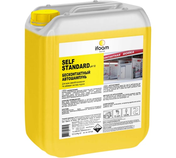 Бесконтактный автошампунь Ifoam «SELF STANDARD» 137105 1