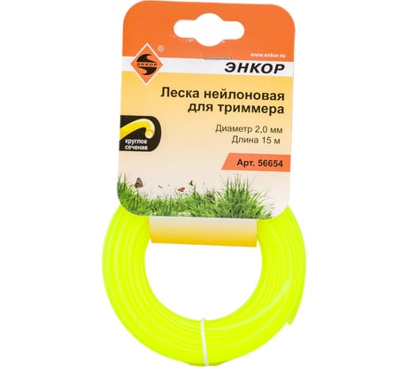 Леска нейлоновая для триммеров (2.0 мм; 15 м; круг) Энкор 56654