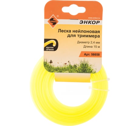 Леска нейлоновая для триммеров (2.4 мм; 15 м; круг) Энкор 56658