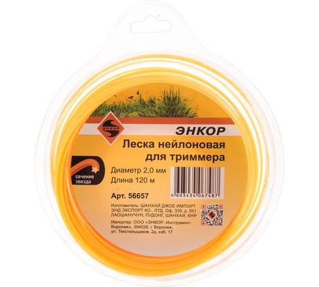 Леска нейлоновая для триммеров (2.0 мм; 120 м; звезда) Энкор 56657