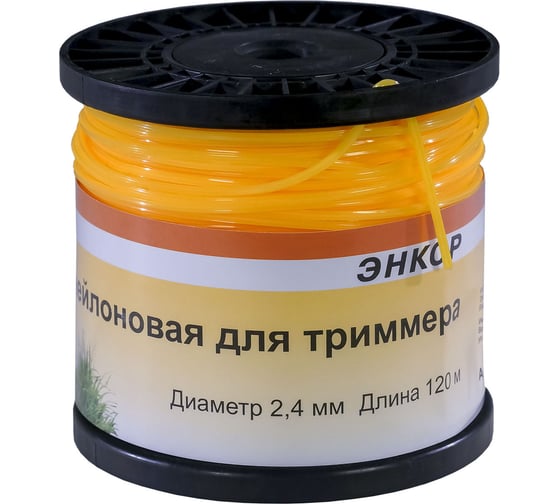 Леска нейлоновая для триммеров (2.4 мм; 120 м; звезда) Энкор 56661 1