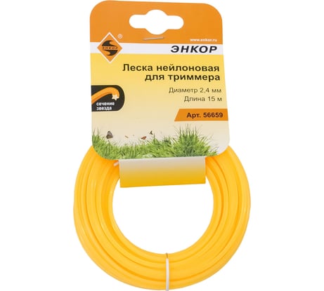 Леска нейлоновая для триммеров (2.4 мм; 15 м; звезда) Энкор 56659