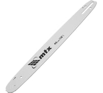 Шина MTX для бензопилы, длина 45 см (18), шаг 0.325, паз 1.5 мм, 72 звена 59817