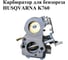 Карбюратор VEBEX для бензореза HUSQVARNA K760 АГ105622 2