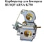 Карбюратор VEBEX для бензореза HUSQVARNA K750 АГ105620 2