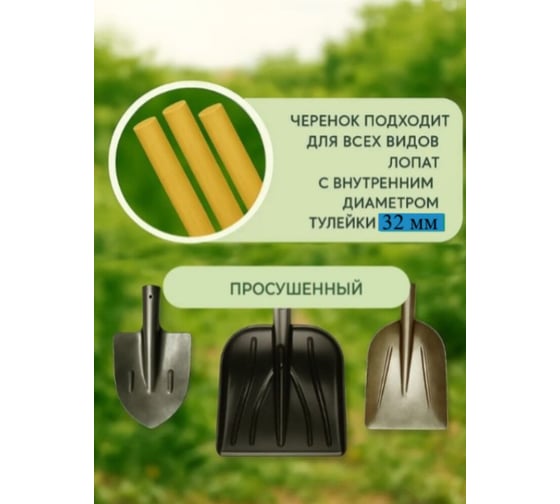 Черенок деревянный КЭС 32x1200 мм, 1 сорт, с конусом, 3 шт 22100026