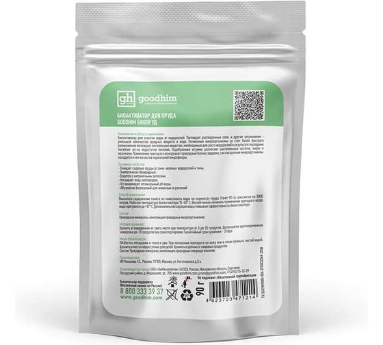 Биоактиватор для пруда GOODHIM БИОПРУД, 90 г. х 9 шт 14778