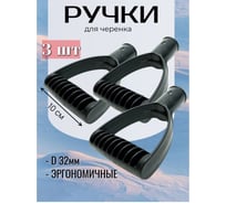 Ручка для лопаты КЭС черная, 32 мм, 3 шт 52ВИ
