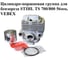 Цилиндро-поршневая группа VEBEX для бензореза STIHL TS 700/800 56мм АГ128465 2