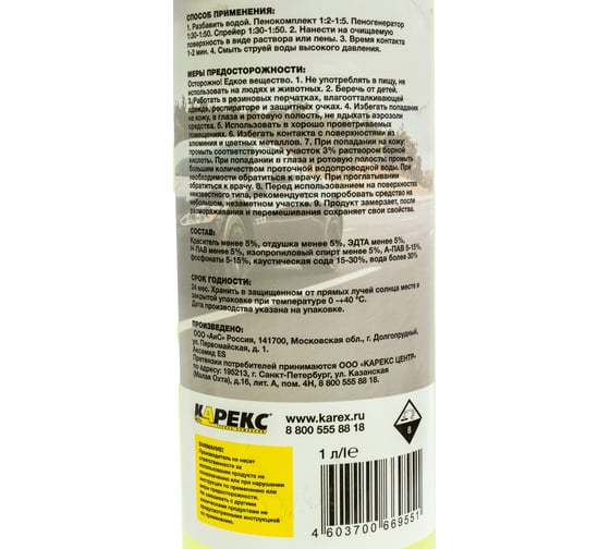 Автошампунь для бесконтактной мойки Profi 1 л/1.1 кг Rein 0.001-431