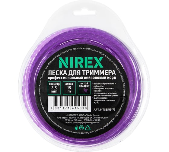 Леска NIREX TWISTED 3.5 мм, 15 м (витой квадрат) NTS3515-73 1