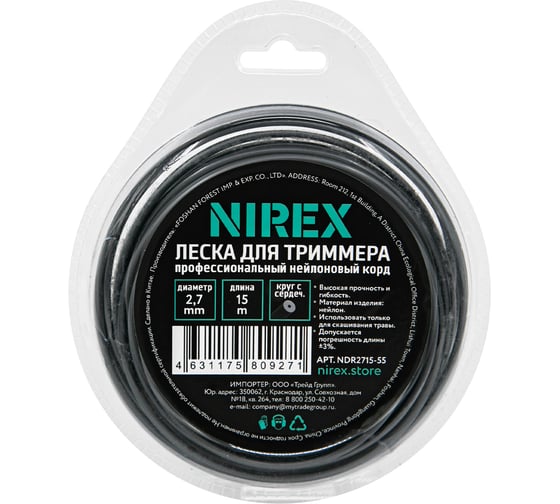 Леска NIREX DUAL ROUND 2.7 мм, 15 м (круг с сердечником) NDR2715-55 1