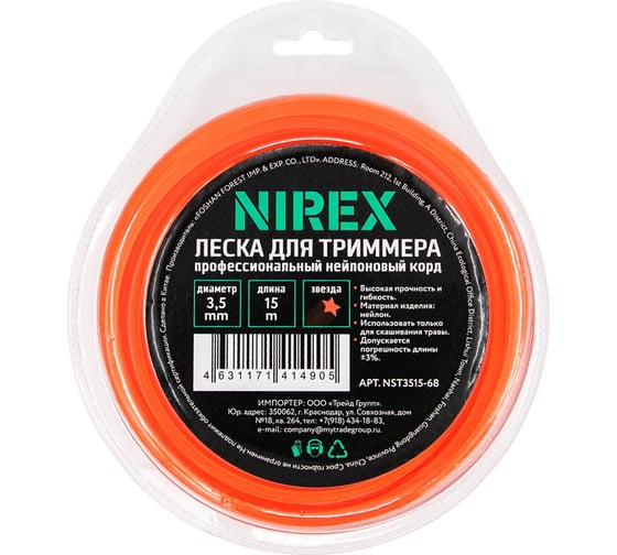 Леска NIREX STAR 3.5 мм, 15 м (звезда) NST3515-68 1