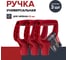 Ручка для лопаты FACHMANN диаметр 32 мм, красная, 3 шт 05.066 2