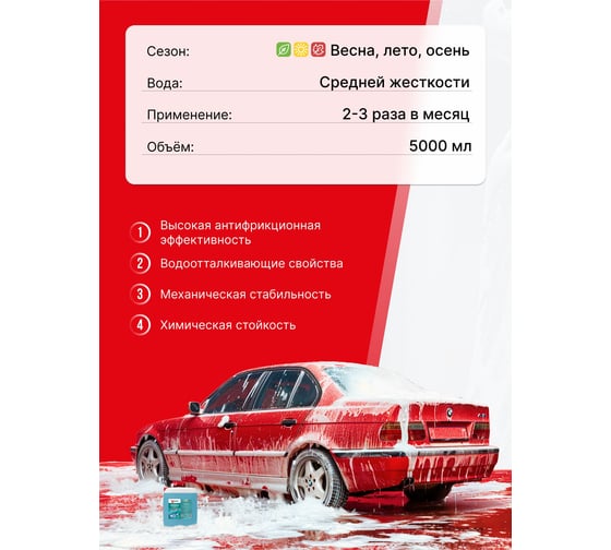 Автошампунь для бесконтактной мойки 5 л KERRY KR-306-3