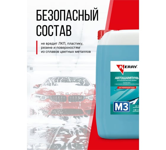 Автошампунь для бесконтактной мойки 5 л KERRY KR-306-3