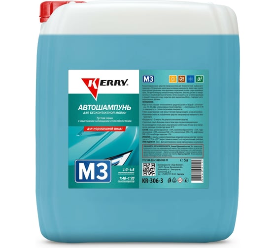 Автошампунь для бесконтактной мойки 5 л KERRY KR-306-3 1