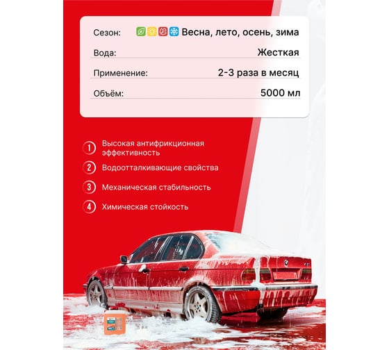 Автошампунь для бесконтактной мойки 5 л KERRY KR-306-4