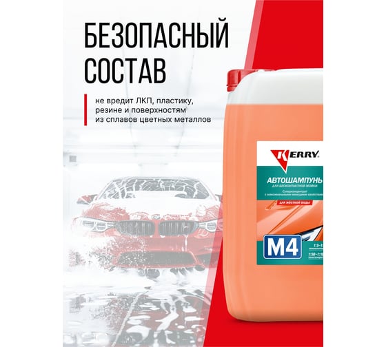 Автошампунь для бесконтактной мойки 5 л KERRY KR-306-4