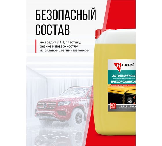Автошампунь для бесконтактной мойки внедорожников 5 л KERRY KR-306-12