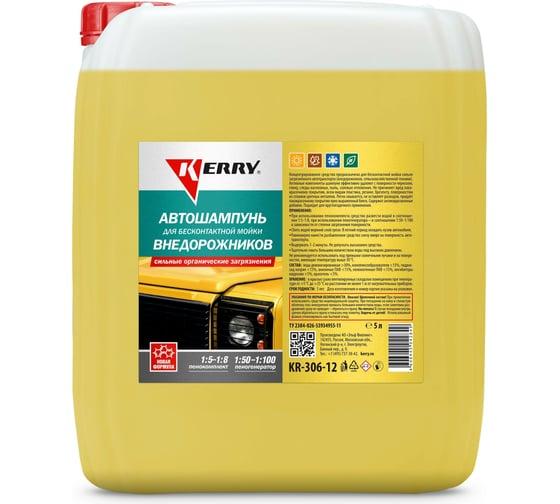 Автошампунь для бесконтактной мойки внедорожников 5 л KERRY KR-306-12 1