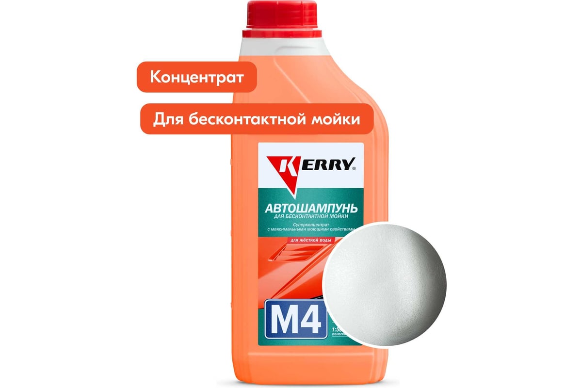 Автошампунь для бесконтактной мойки 1 л KERRY KR-307-4 - выгодная цена ...