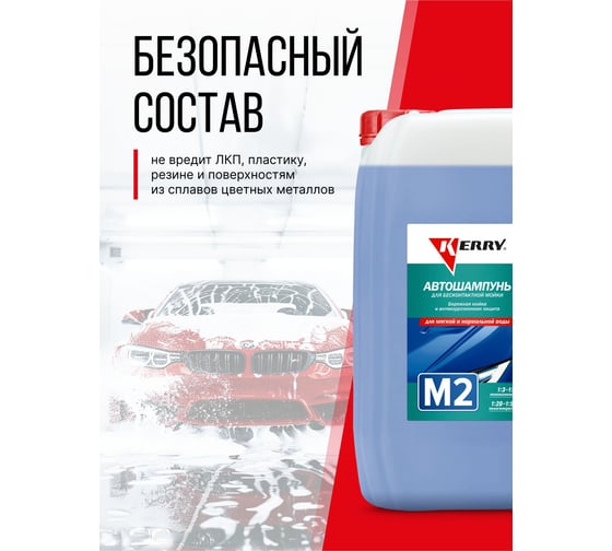 Автошампунь для бесконтактной мойки 5 л KERRY KR-306