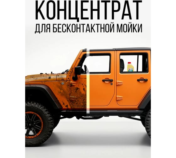 Автошампунь для бесконтактной мойки внедорожников 1 л KERRY KR-307-12