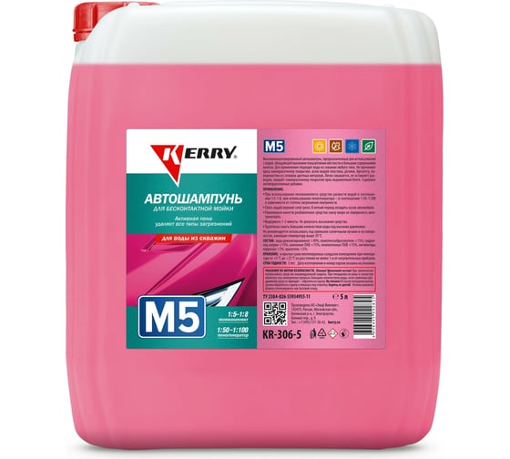 Автошампунь для бесконтактной мойки 5 л KERRY KR-306-5 1
