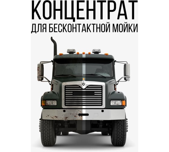 Автошампунь для бесконтактной мойки грузовиков 5 л KERRY KR-306-11
