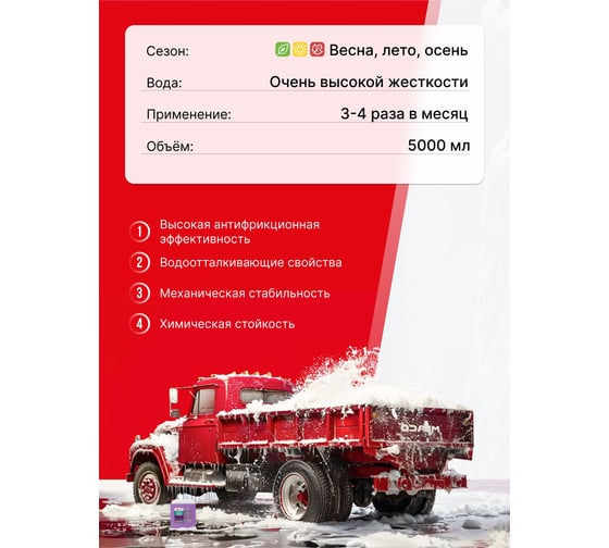 Автошампунь для бесконтактной мойки грузовиков 5 л KERRY KR-306-11