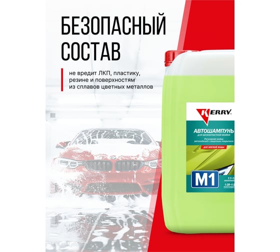 Автошампунь для бесконтактной мойки 5 л KERRY KR-306-1