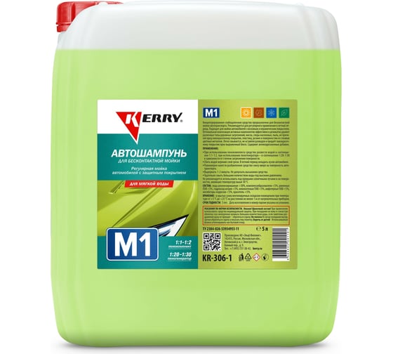 Автошампунь для бесконтактной мойки 5 л KERRY KR-306-1 1